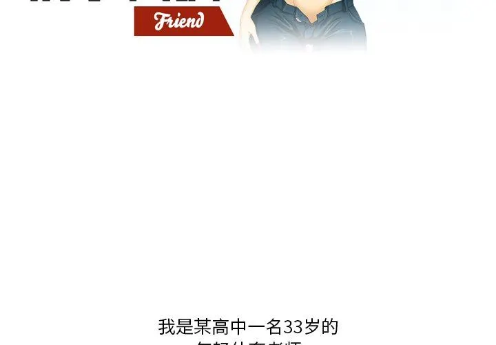 情事物语Friend - 第49话 - page 2