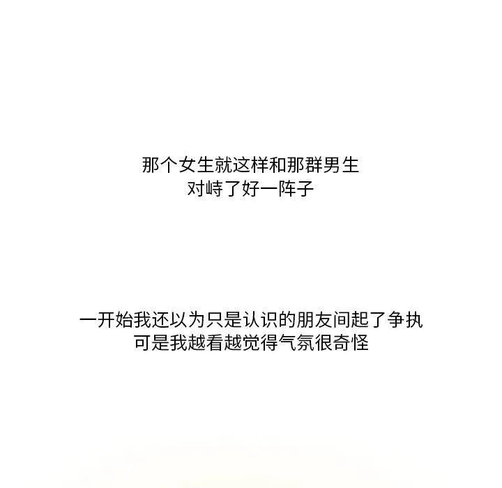 情事物语Friend - 第49话 - page 26