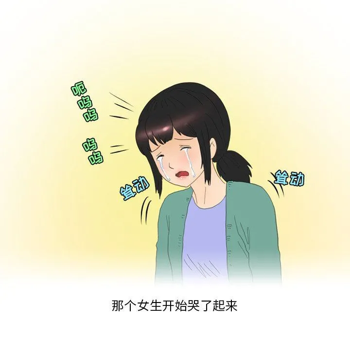情事物语Friend - 第49话 - page 27