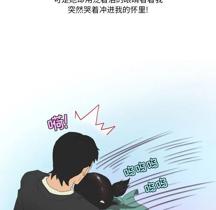 情事物语Friend - 第49话 - page 43
