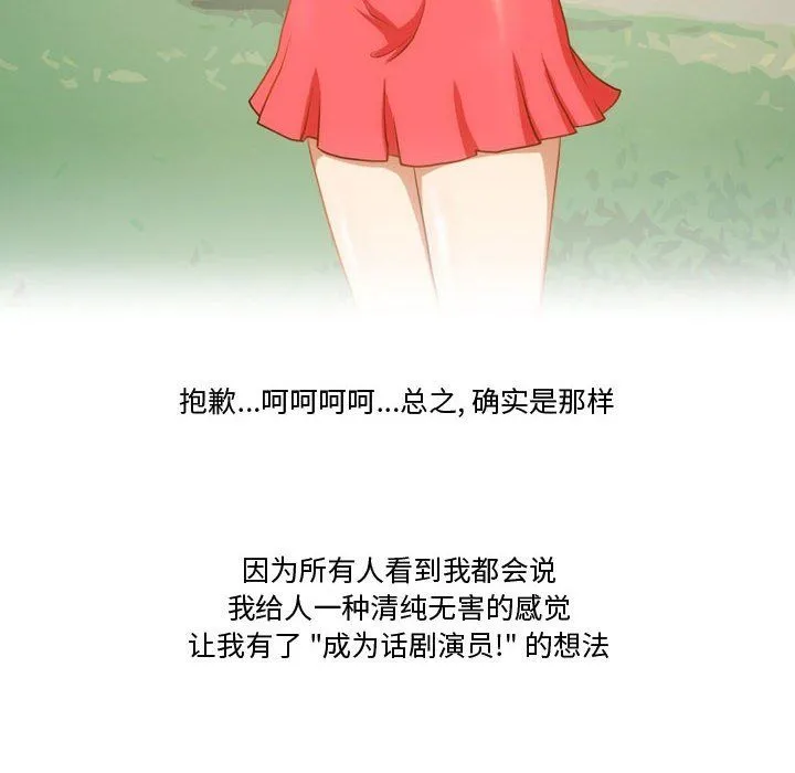 情事物语Friend - 第29话 - page 6