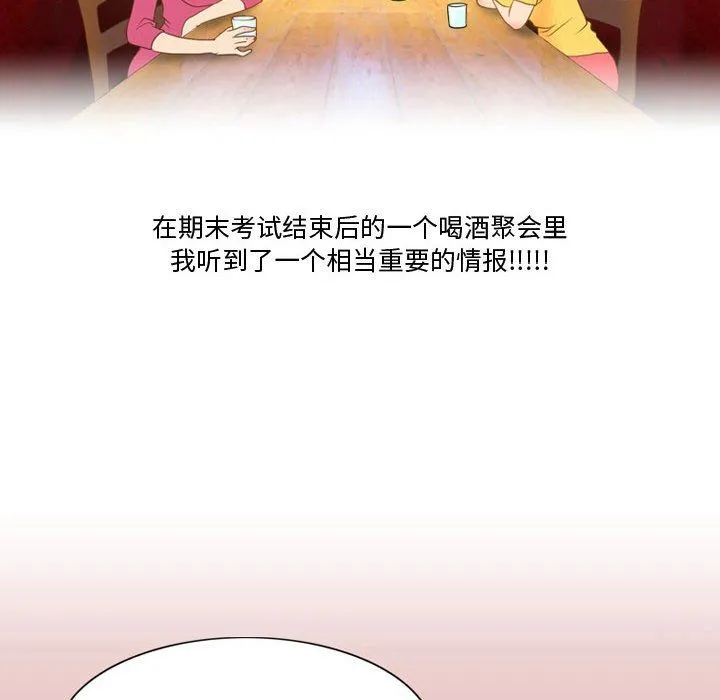 情事物语Friend - 第29话 - page 16