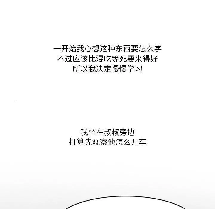 情事物语Friend - 第45话 - page 5