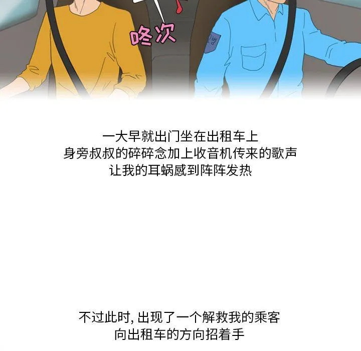 情事物语Friend - 第45话 - page 7