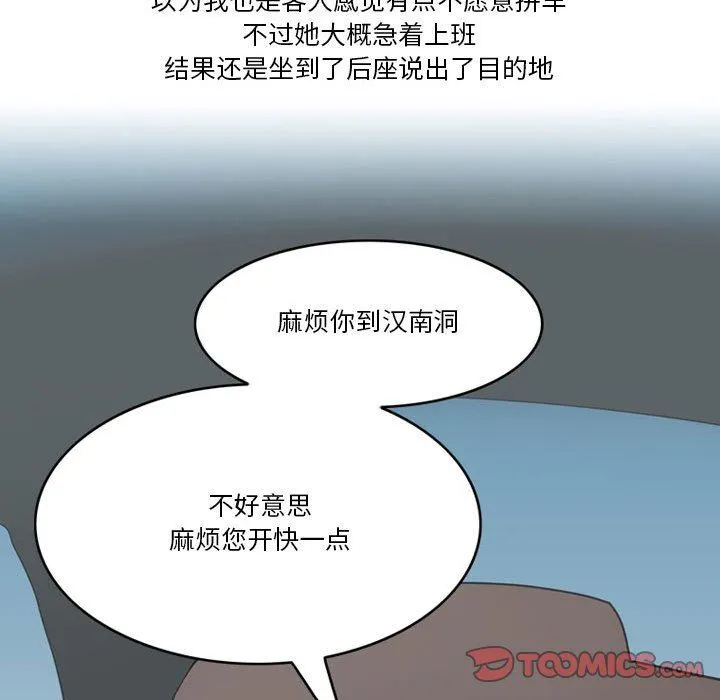 情事物语Friend - 第45话 - page 10
