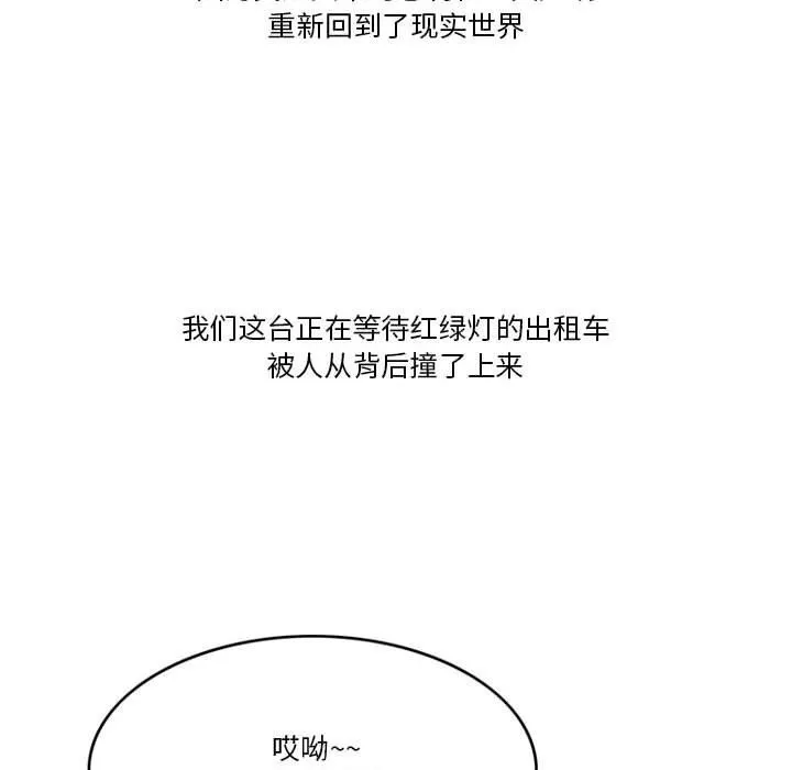 情事物语Friend - 第45话 - page 42