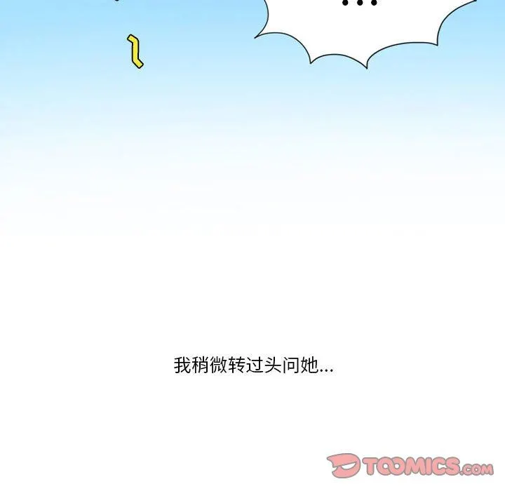 情事物语Friend - 第45话 - page 46