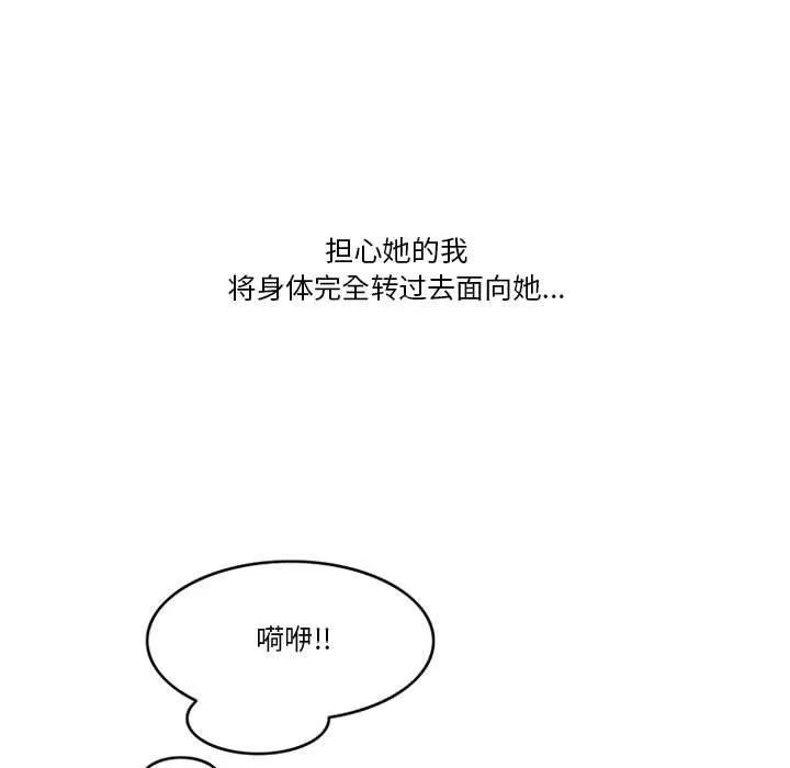 情事物语Friend - 第45话 - page 49