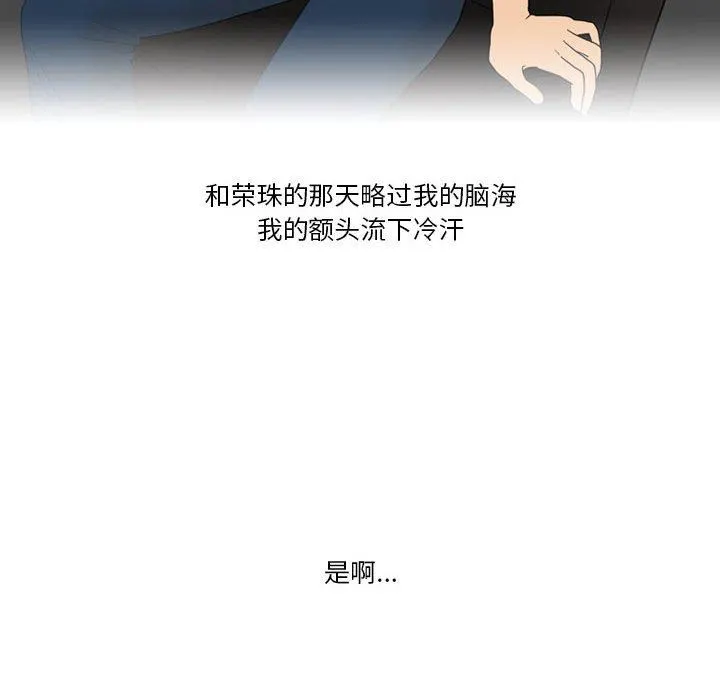 情事物语Friend - 第45话 - page 53