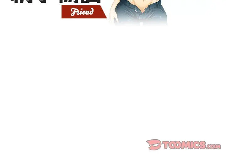 情事物语Friend - 第52话 - page 2