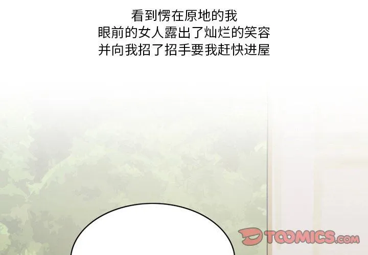 情事物语Friend - 第52话 - page 4