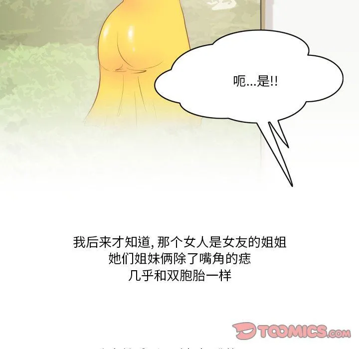情事物语Friend - 第52话 - page 6