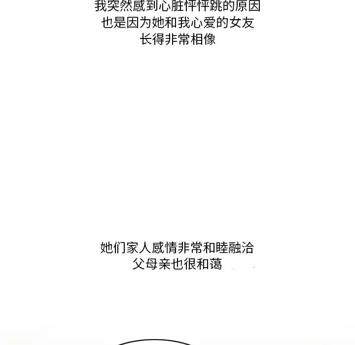 情事物语Friend - 第52话 - page 7