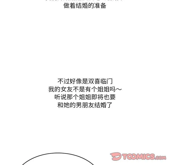 情事物语Friend - 第52话 - page 10