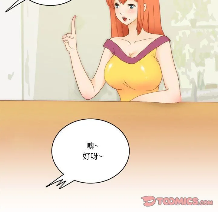 情事物语Friend - 第52话 - page 12