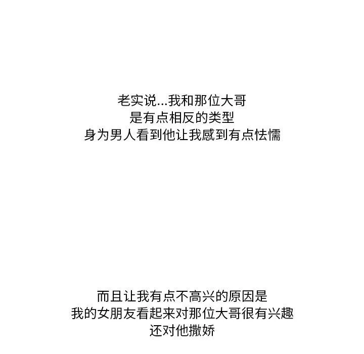 情事物语Friend - 第52话 - page 15