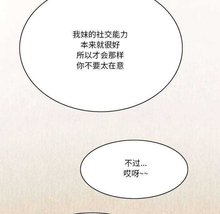 情事物语Friend - 第52话 - page 19