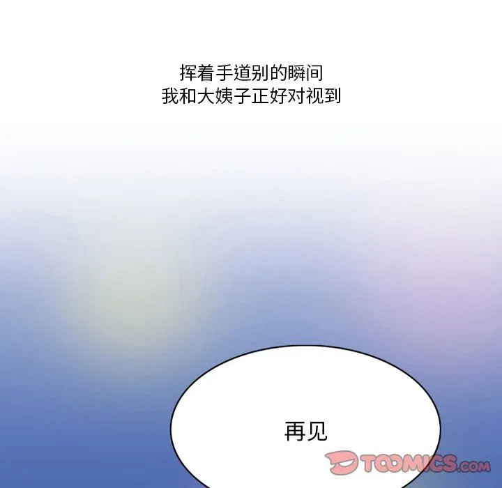 情事物语Friend - 第52话 - page 26