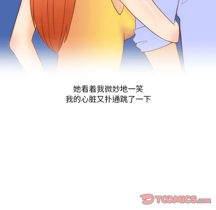 情事物语Friend - 第52话 - page 28