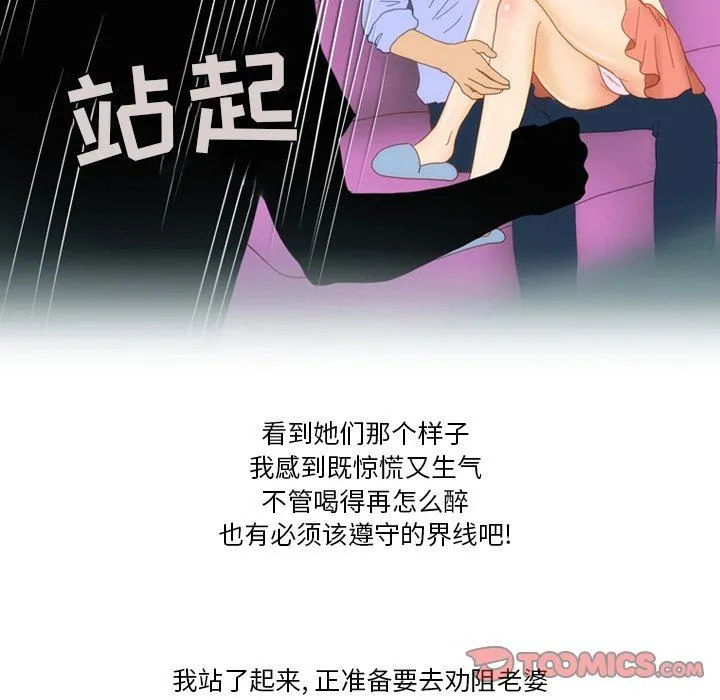 情事物语Friend - 第52话 - page 36