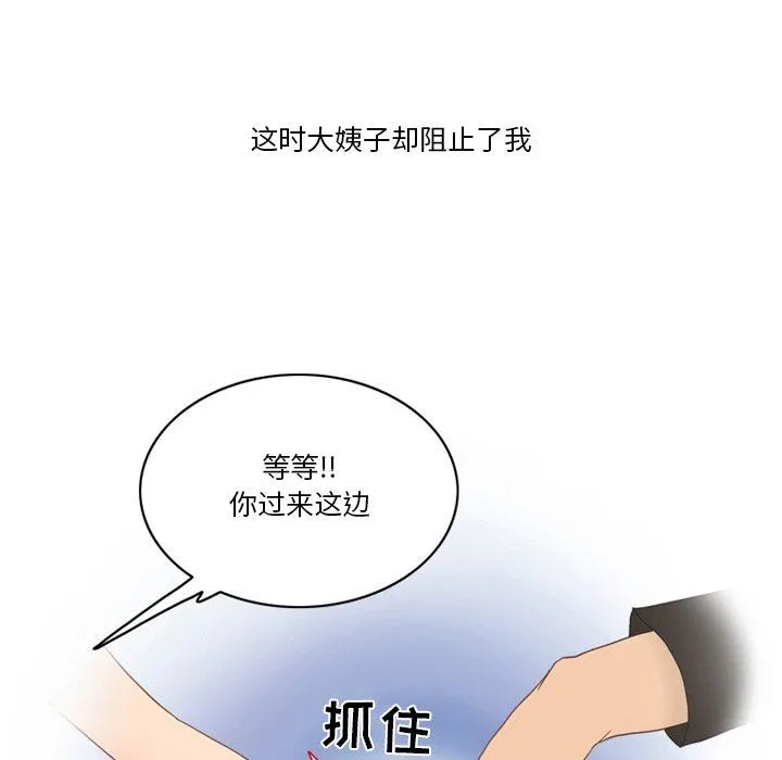 情事物语Friend - 第52话 - page 37