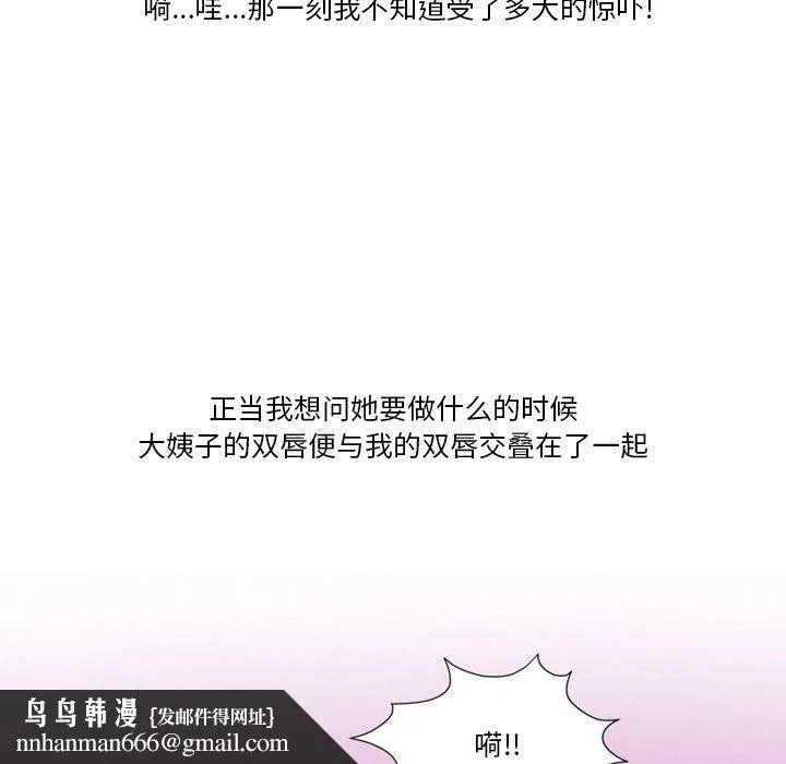 情事物语Friend - 第52话 - page 41