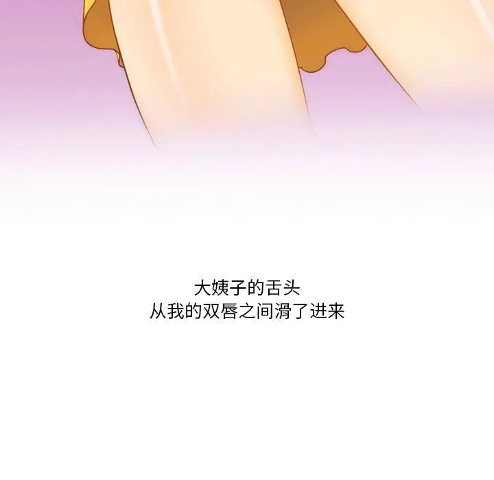情事物语Friend - 第52话 - page 43