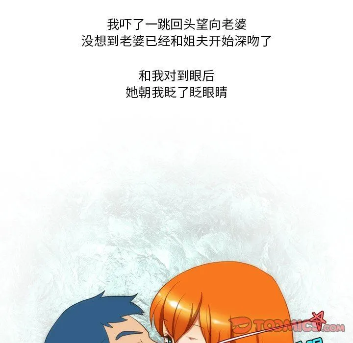 情事物语Friend - 第52话 - page 46