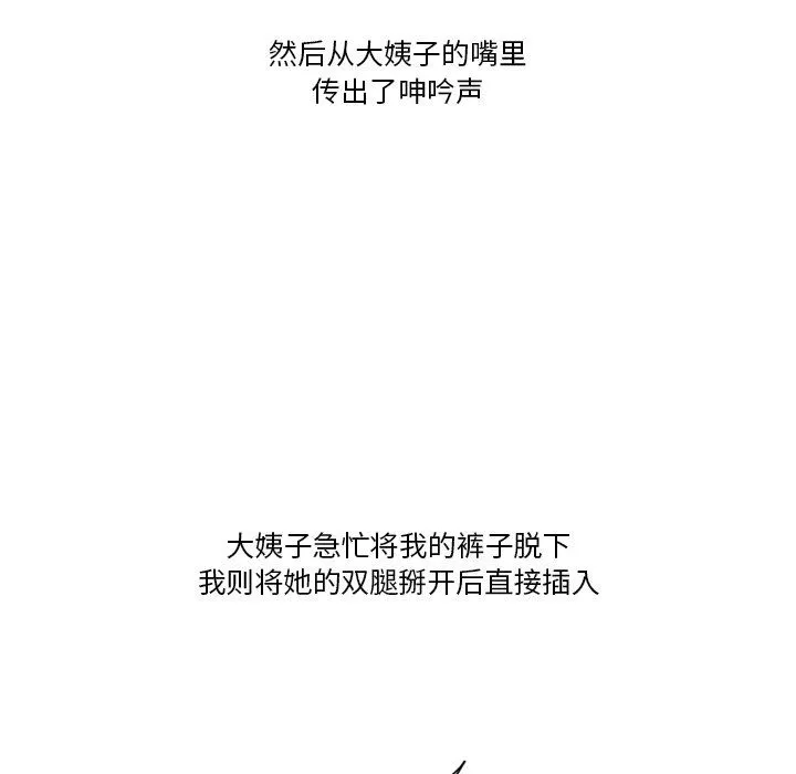 情事物语Friend - 第52话 - page 53