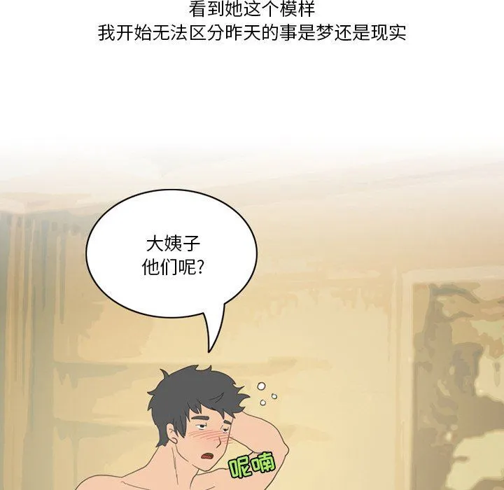 情事物语Friend - 第52话 - page 71