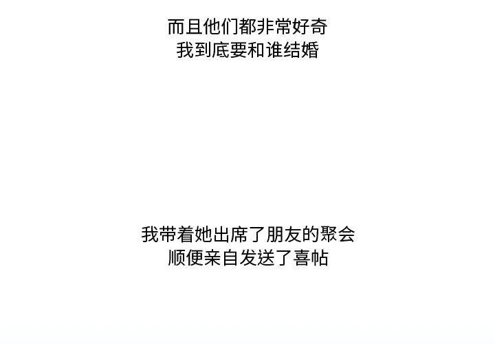 情事物语Friend - 第38话 - page 3