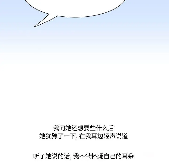 情事物语Friend - 第38话 - page 11