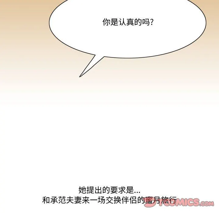 情事物语Friend - 第38话 - page 14