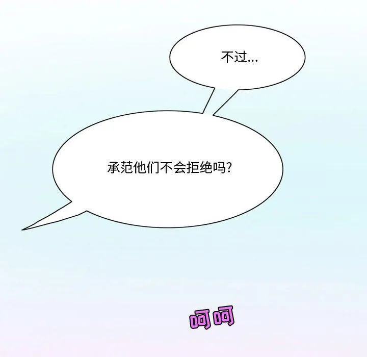 情事物语Friend - 第38话 - page 18