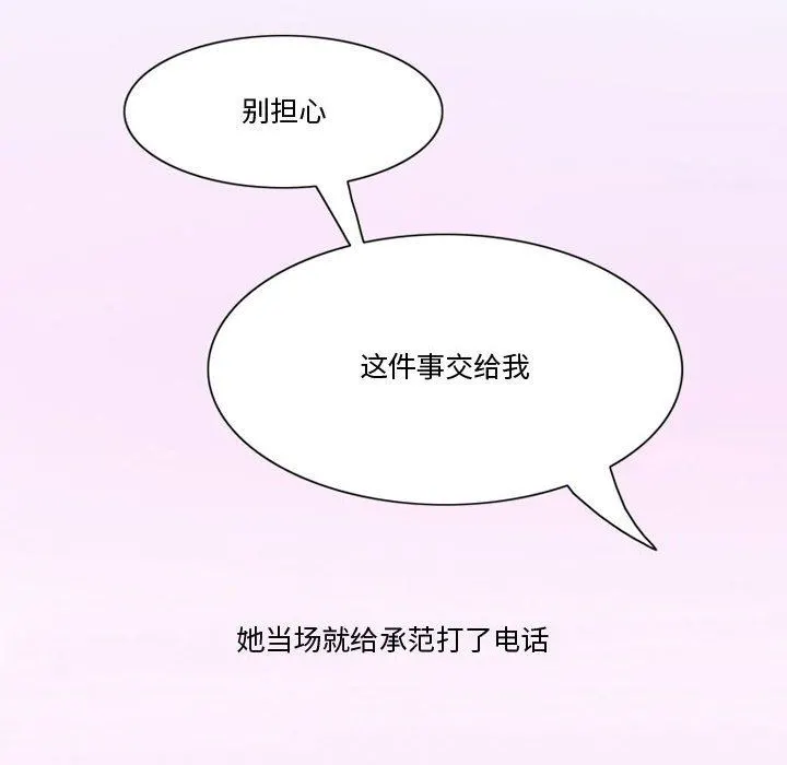 情事物语Friend - 第38话 - page 19