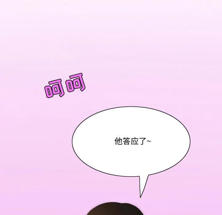 情事物语Friend - 第38话 - page 20