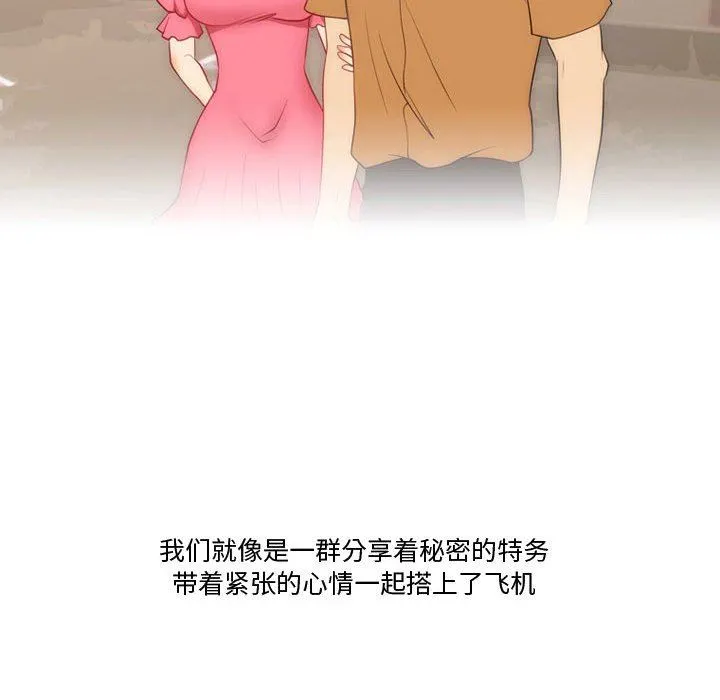 情事物语Friend - 第38话 - page 28
