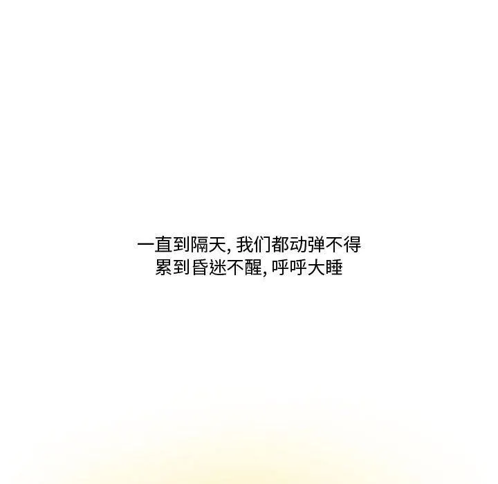 情事物语Friend - 第38话 - page 73