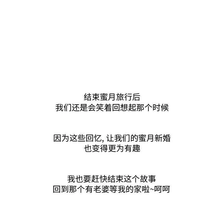 情事物语Friend - 第38话 - page 75
