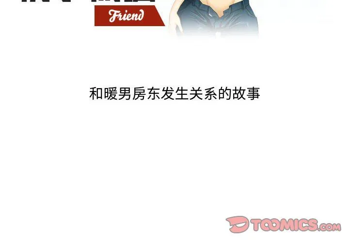 情事物语Friend - 第21话 - page 2