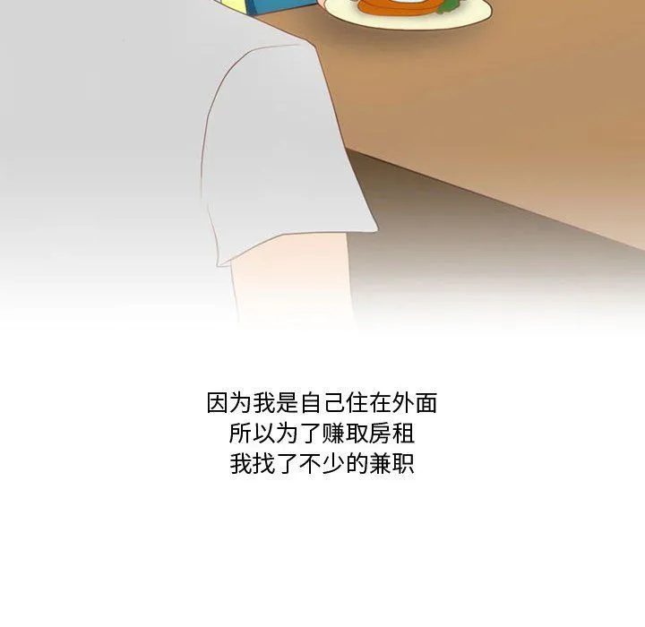 情事物语Friend - 第21话 - page 10
