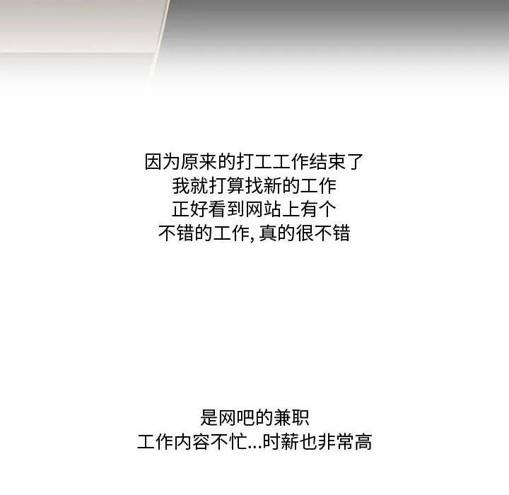 情事物语Friend - 第21话 - page 13