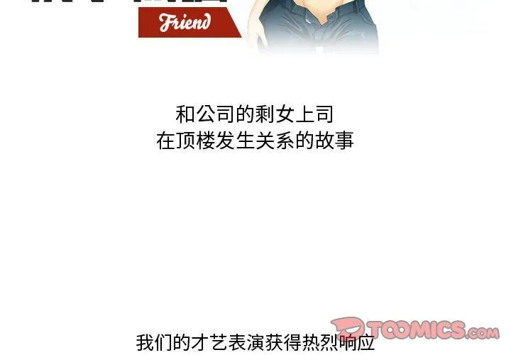 情事物语Friend - 第28话 - page 2