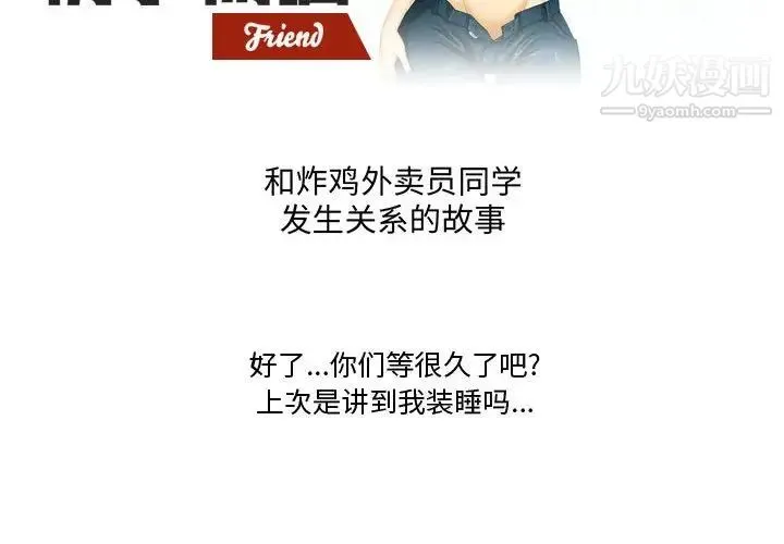 情事物语Friend - 第6话 - page 2