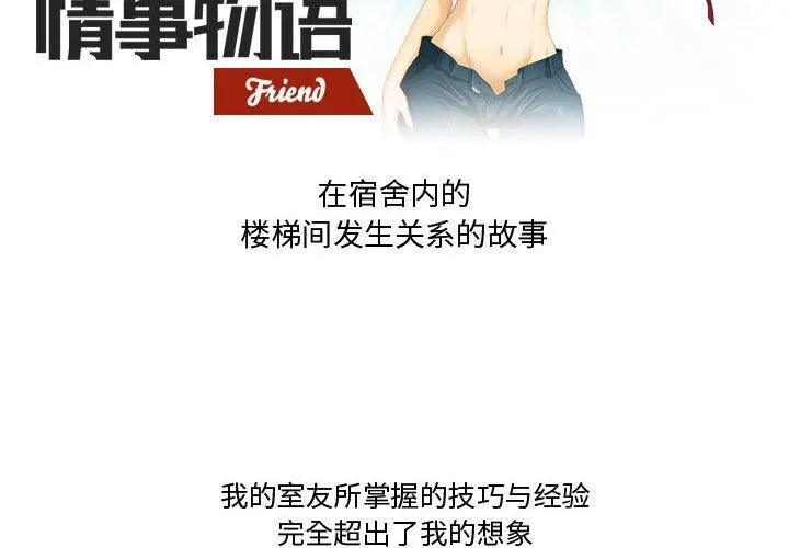 情事物语Friend - 第24话 - page 2