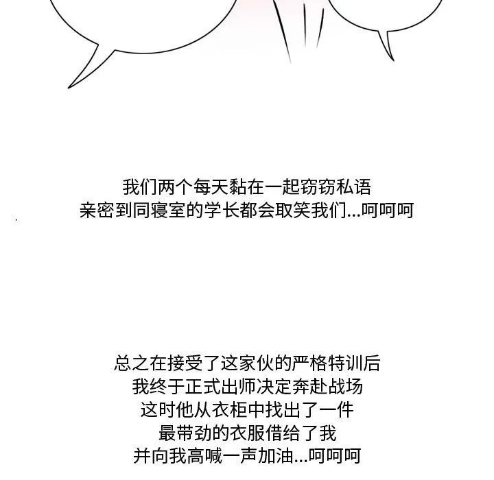 情事物语Friend - 第24话 - page 5