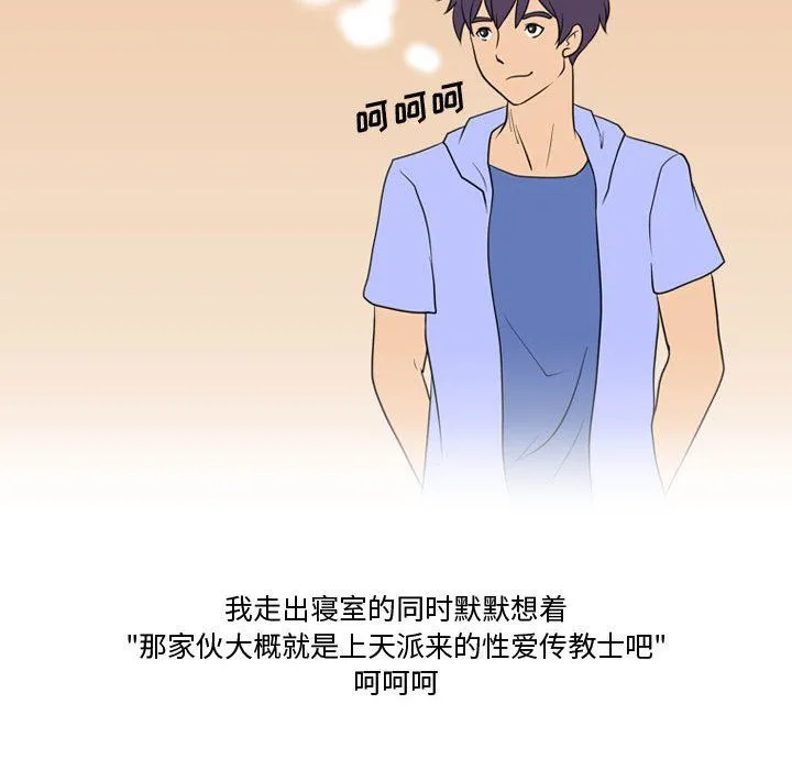 情事物语Friend - 第24话 - page 8