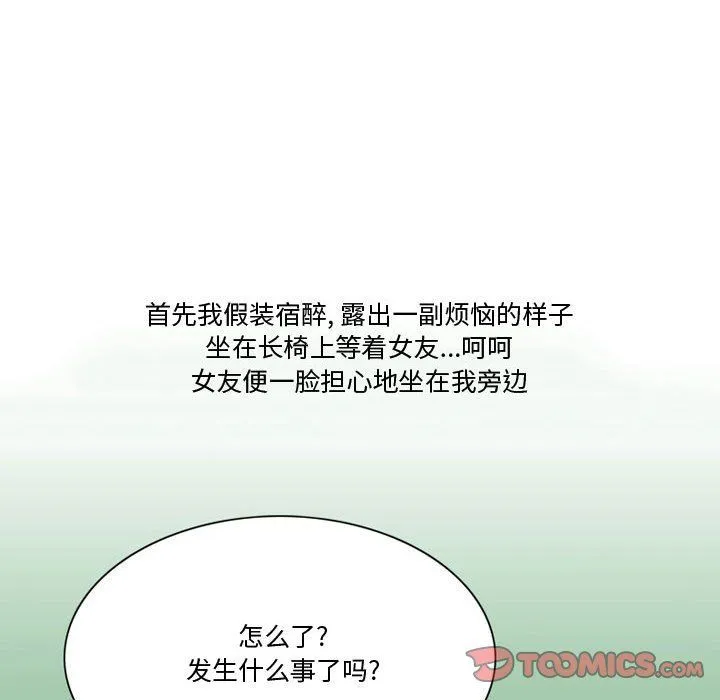 情事物语Friend - 第24话 - page 11