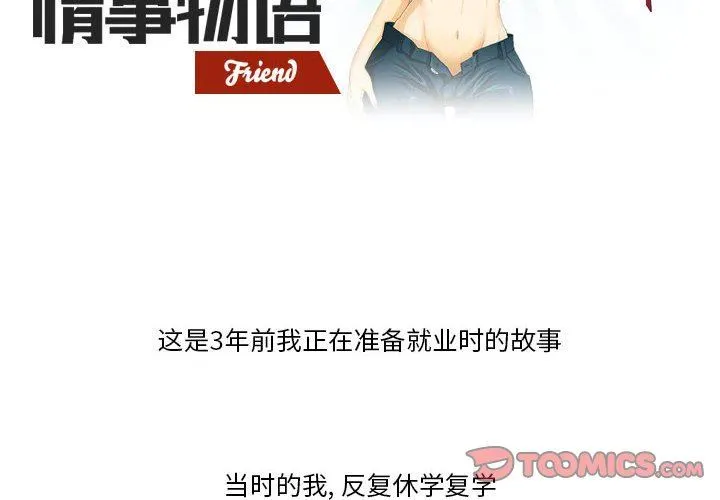情事物语Friend - 第41话 - page 2