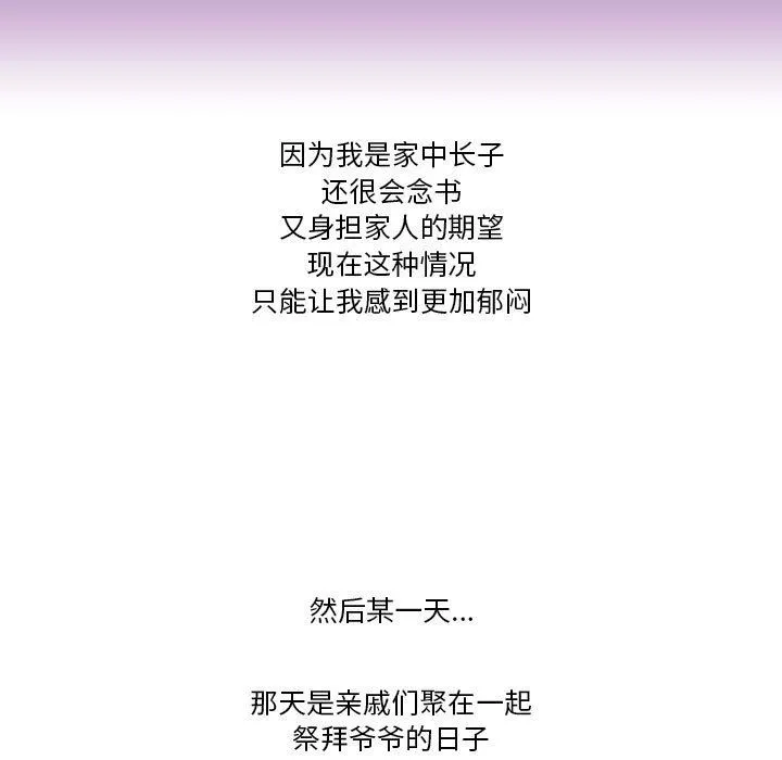 情事物语Friend - 第41话 - page 5